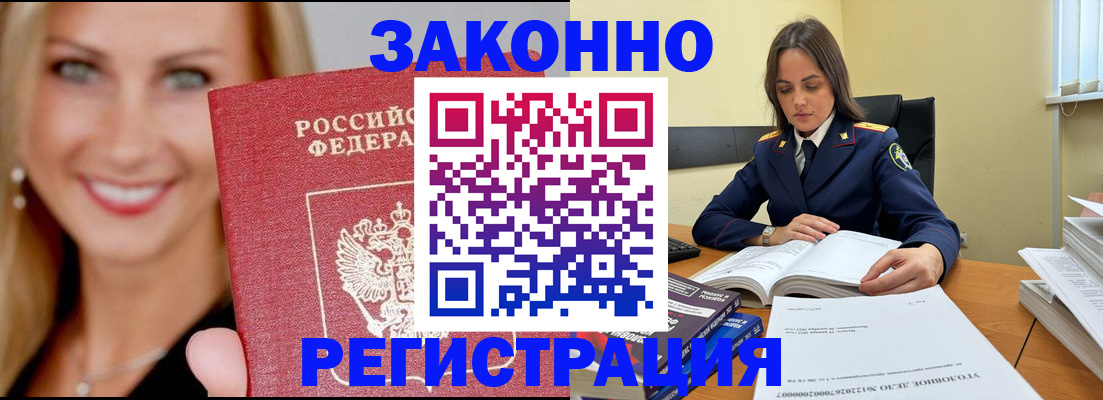 прописка в Павловске