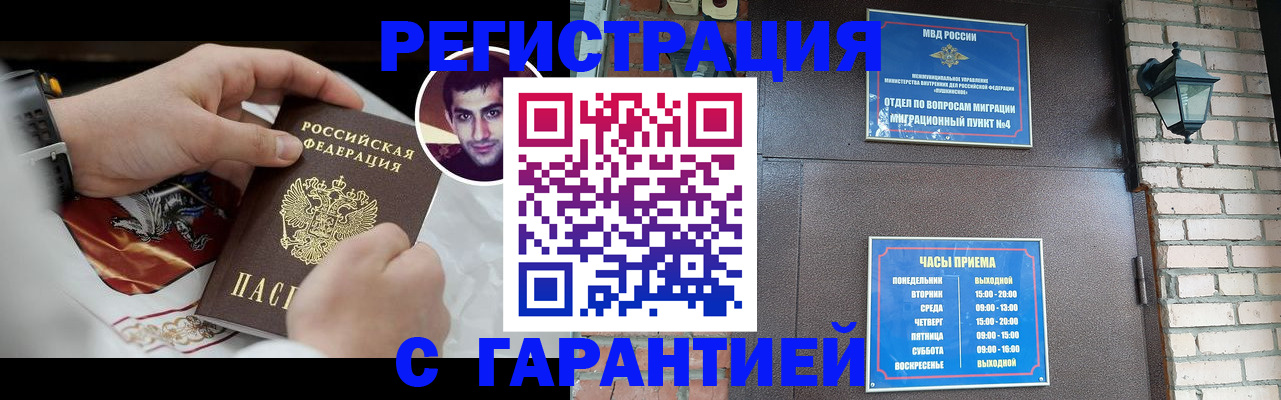 прописка регистрация в Павловске