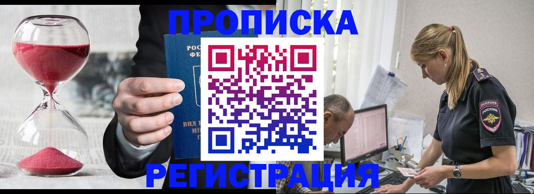 временная регистрация 2025 в Павловске