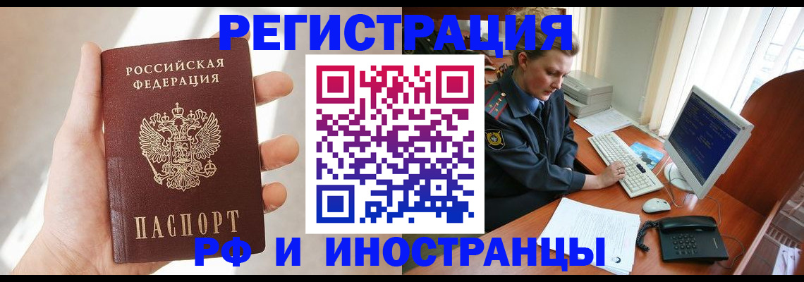 прописка 2025 в Павловске