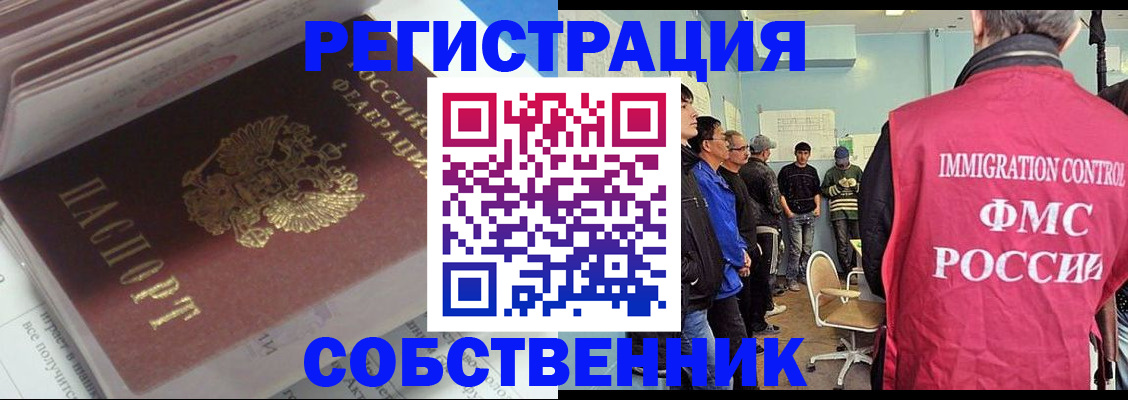 временная регистрация купить в Павловске